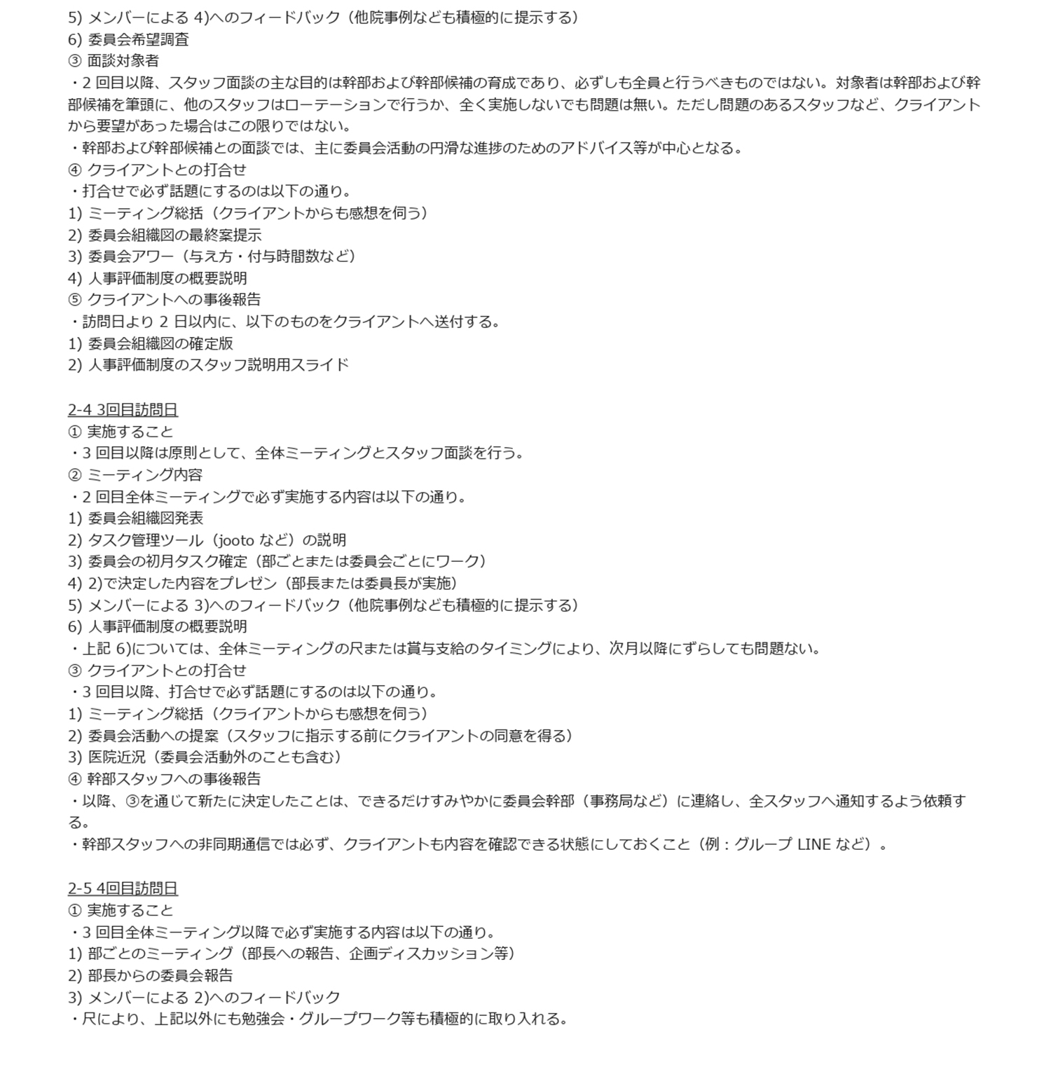 業務品質ガイドライン